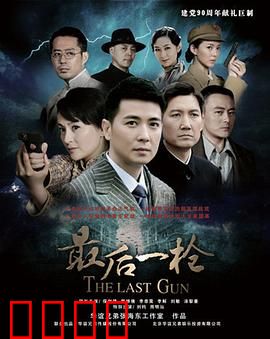 最后一枪：绝境反击